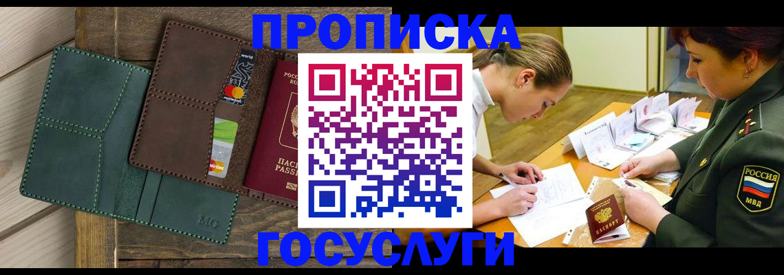 временная регистрация гарантия в Омске