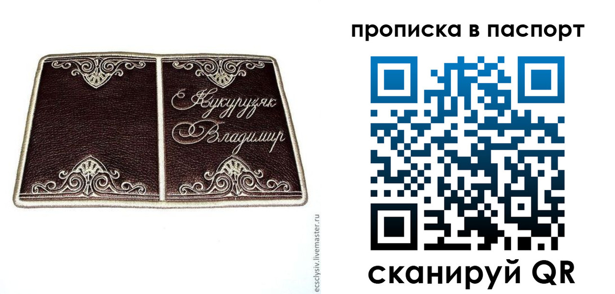 прописка регистрация в Омске