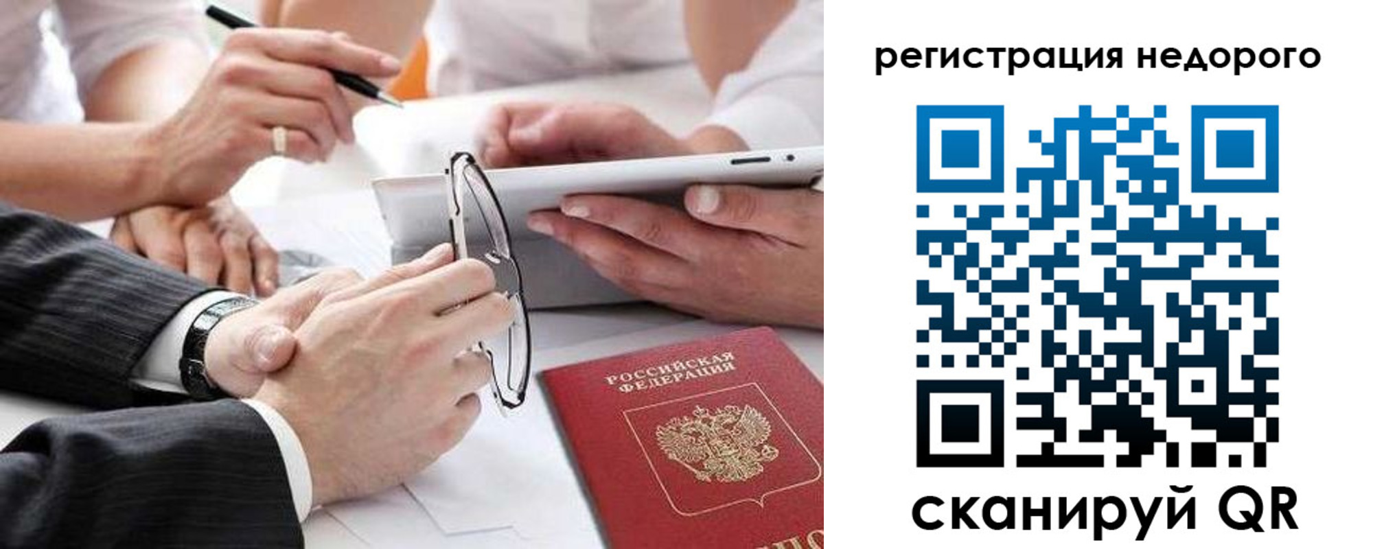 временная регистрация купить в Омске