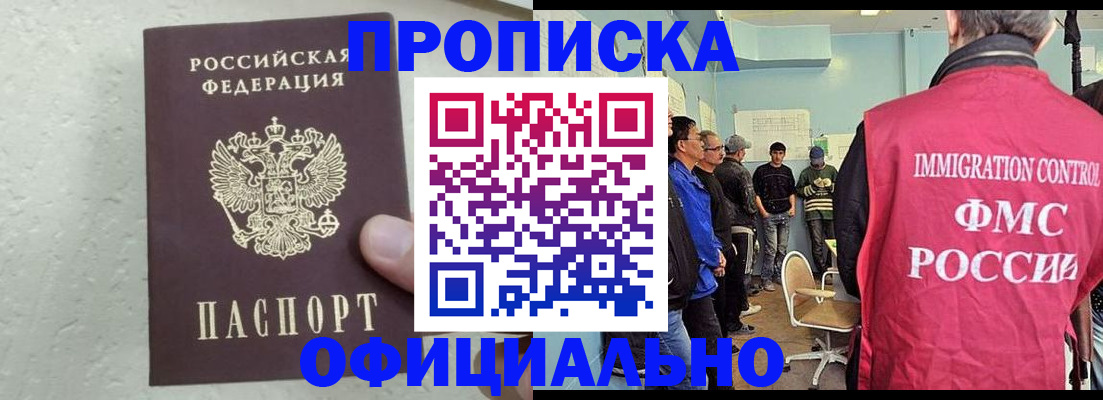 прописка в квартире в Омске