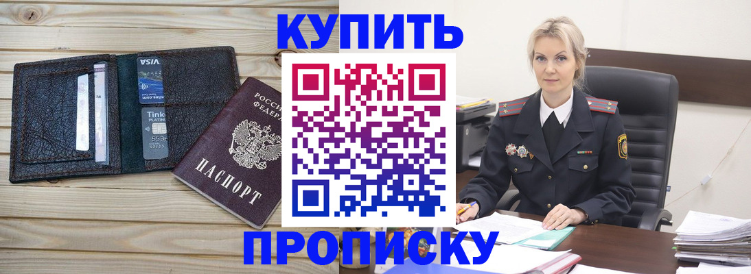 временная регистрация законно в Омске