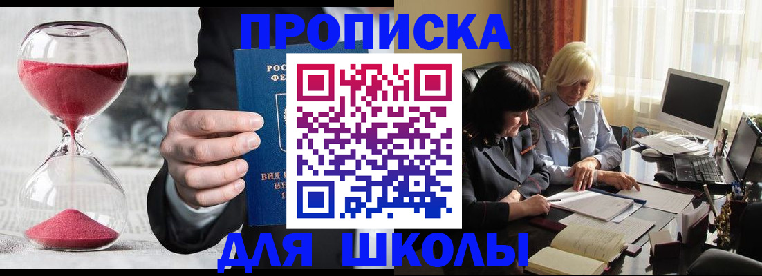 временная регистрация в Омске