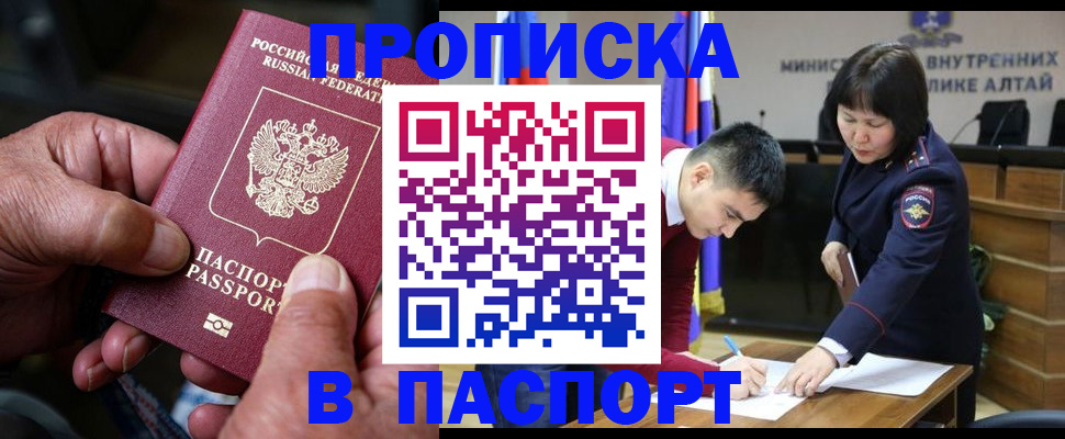временная регистрация поиск в Омске