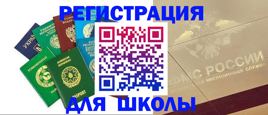 прописка в Омске